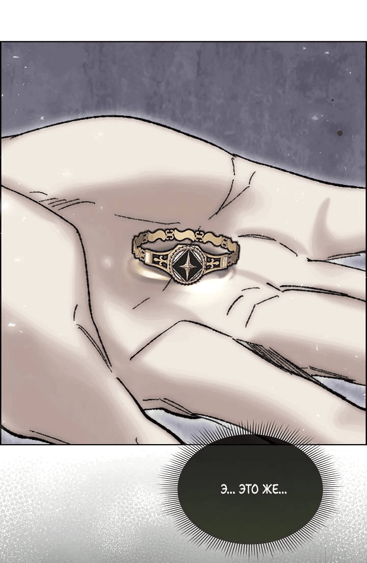 Манга Я стал рабом человека, которого бросил - Глава 48 Страница 8