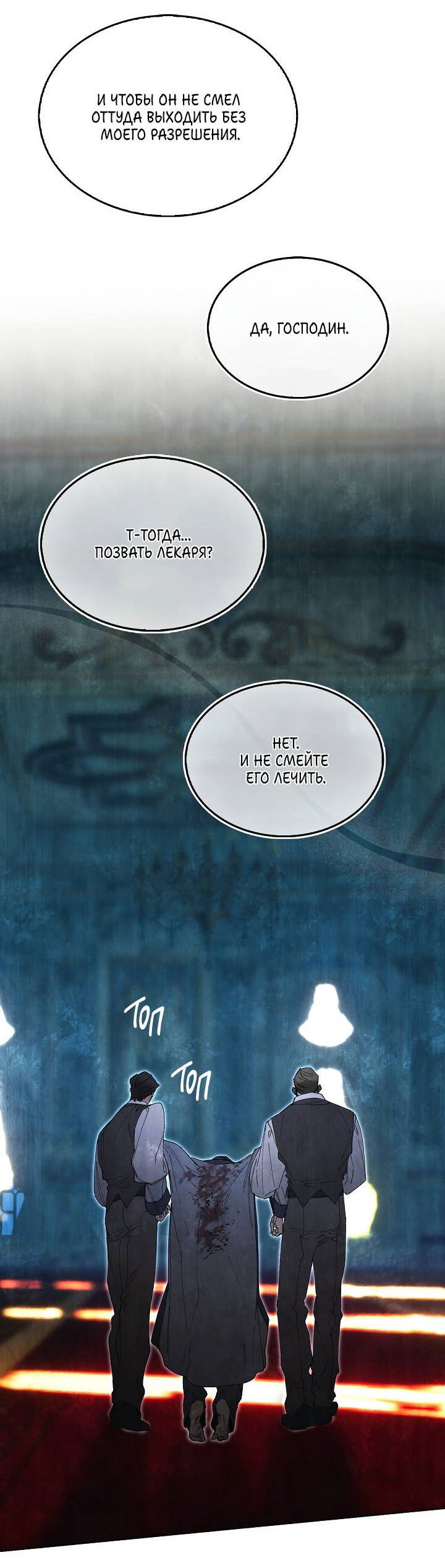 Манга Я стал рабом человека, которого бросил - Глава 48 Страница 23