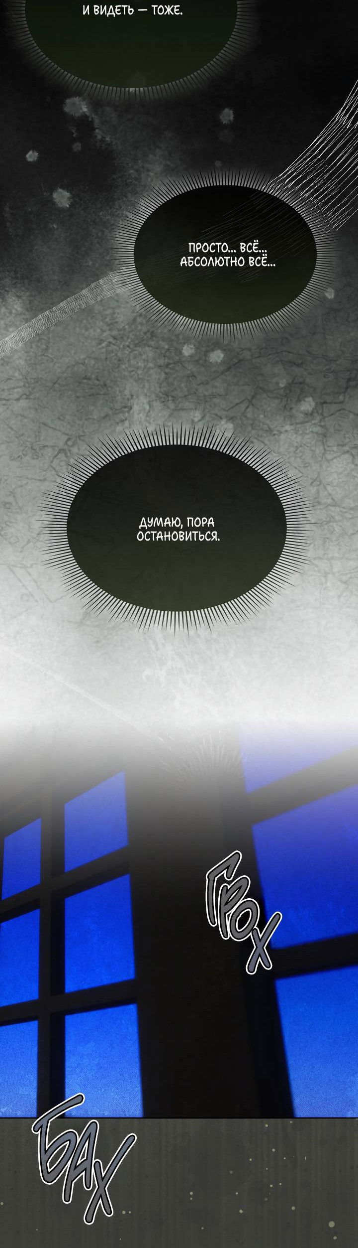 Манга Я стал рабом человека, которого бросил - Глава 48 Страница 31