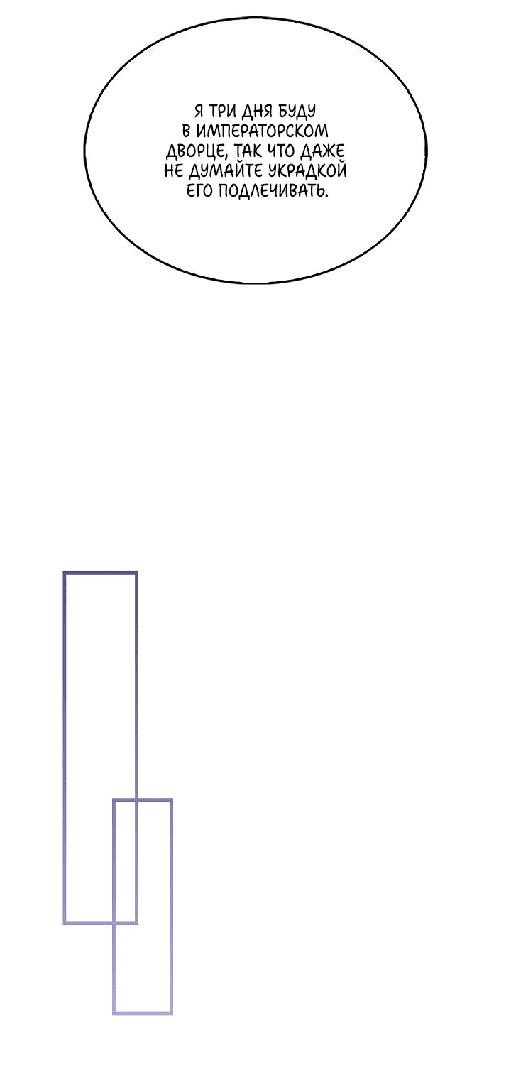 Манга Я стал рабом человека, которого бросил - Глава 48 Страница 24