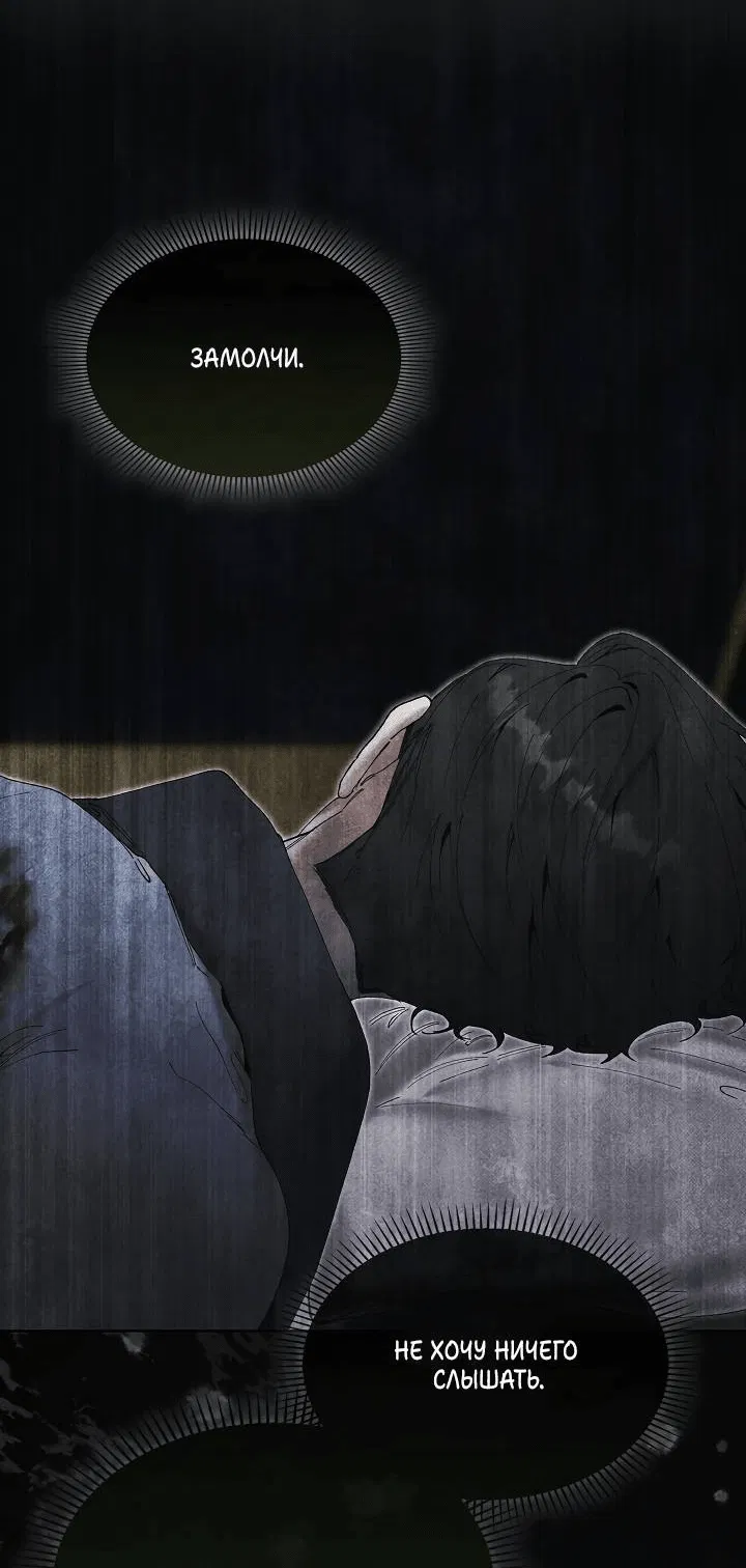 Манга Я стал рабом человека, которого бросил - Глава 48 Страница 30