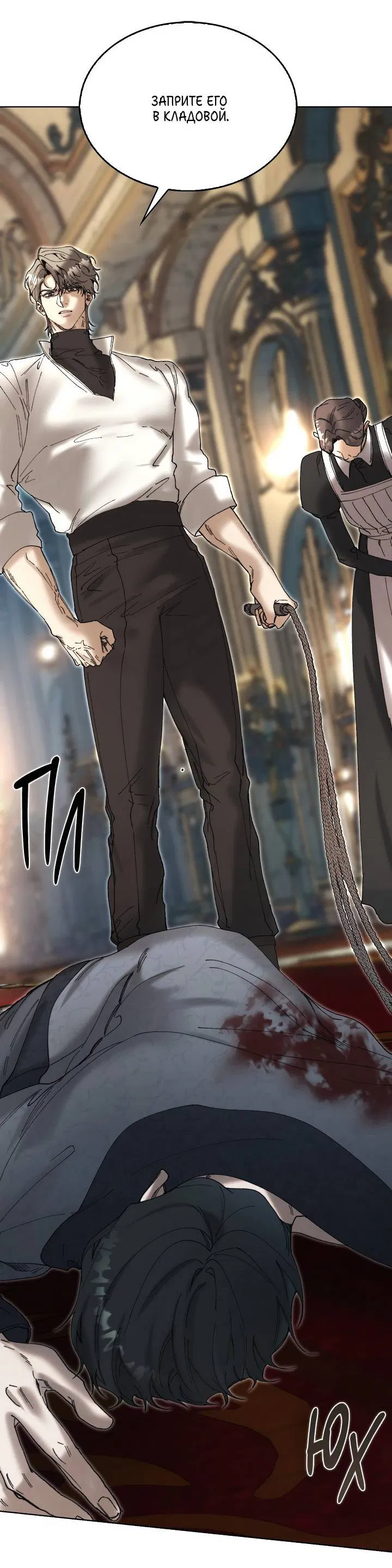 Манга Я стал рабом человека, которого бросил - Глава 48 Страница 22