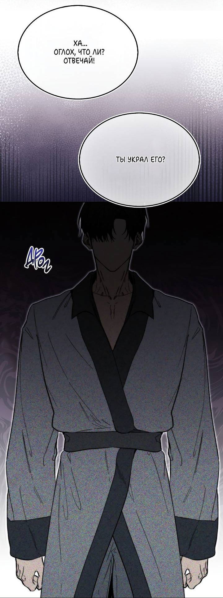 Манга Я стал рабом человека, которого бросил - Глава 48 Страница 10