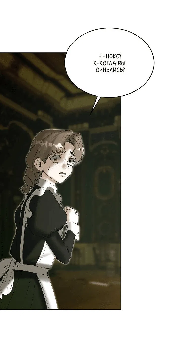 Манга Я стал рабом человека, которого бросил - Глава 47 Страница 21