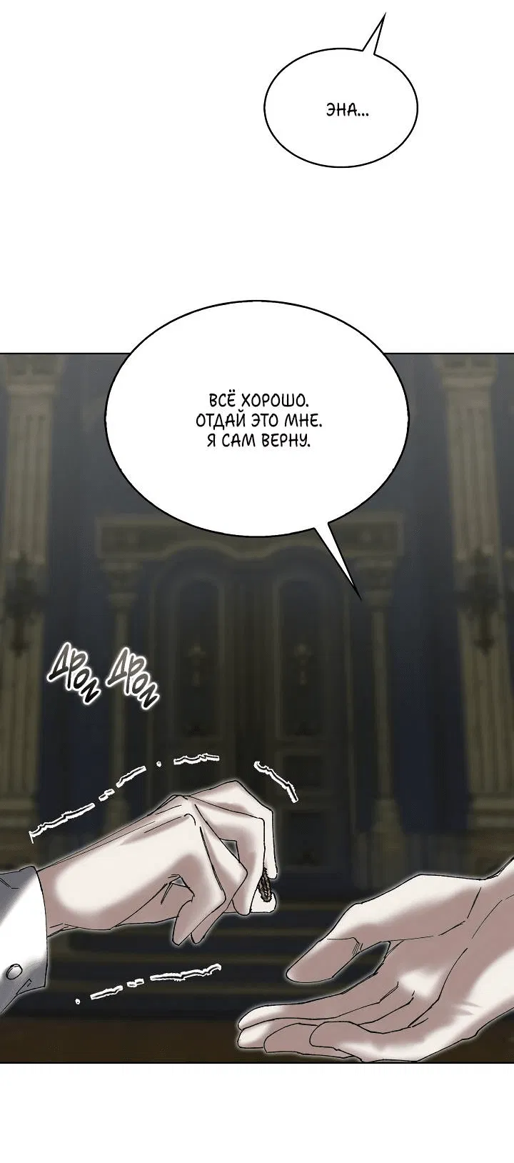 Манга Я стал рабом человека, которого бросил - Глава 47 Страница 27
