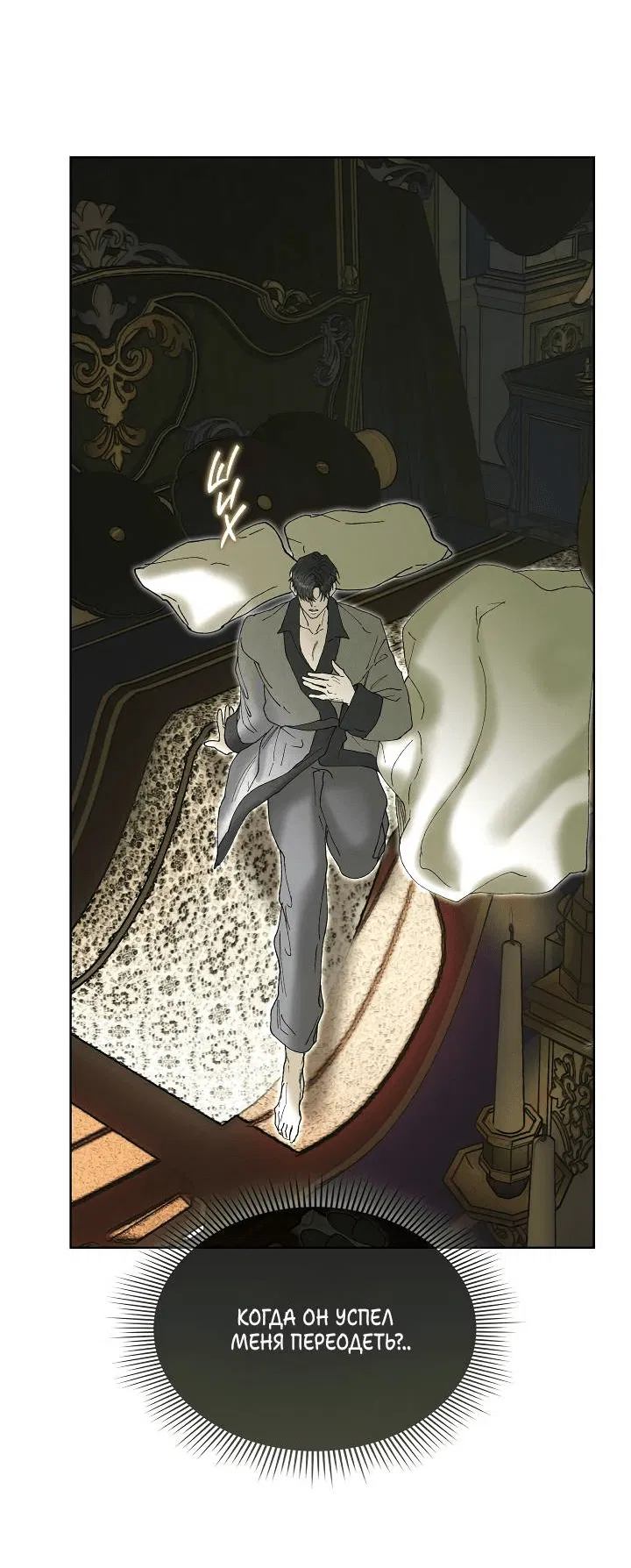 Манга Я стал рабом человека, которого бросил - Глава 47 Страница 18