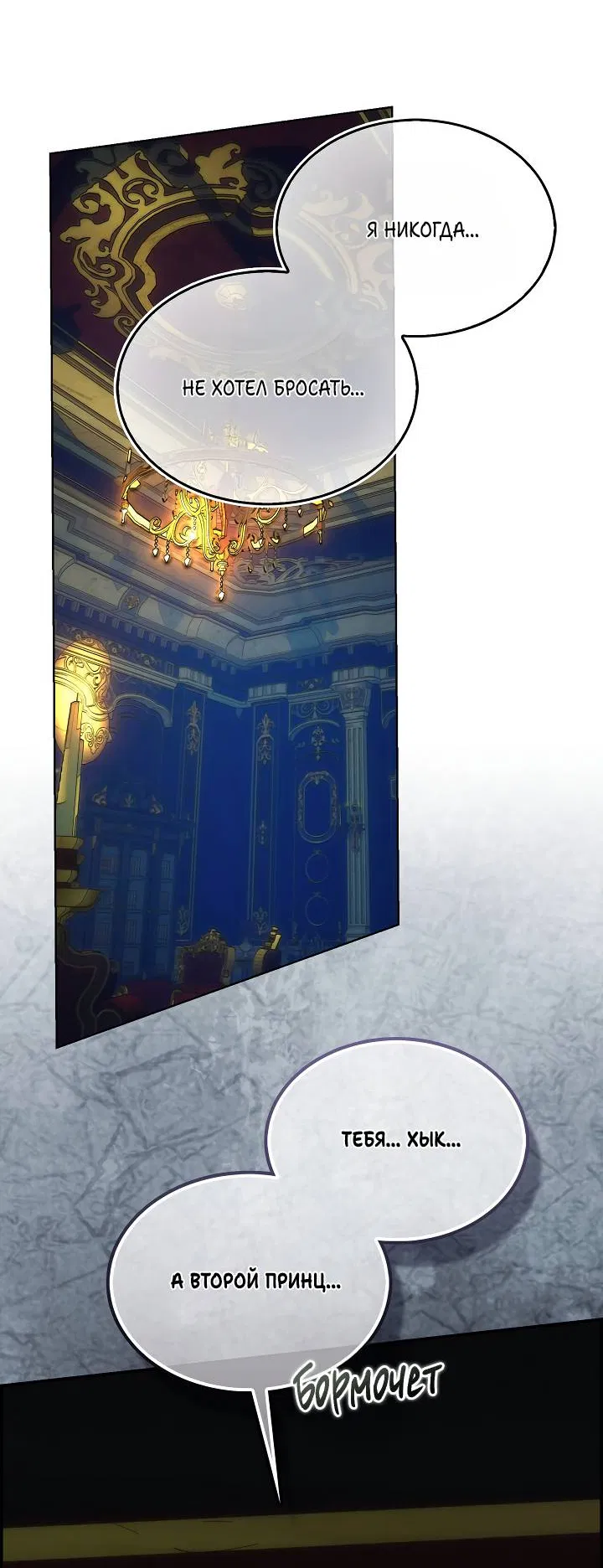 Манга Я стал рабом человека, которого бросил - Глава 47 Страница 10