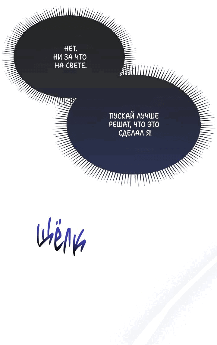 Манга Я стал рабом человека, которого бросил - Глава 47 Страница 45