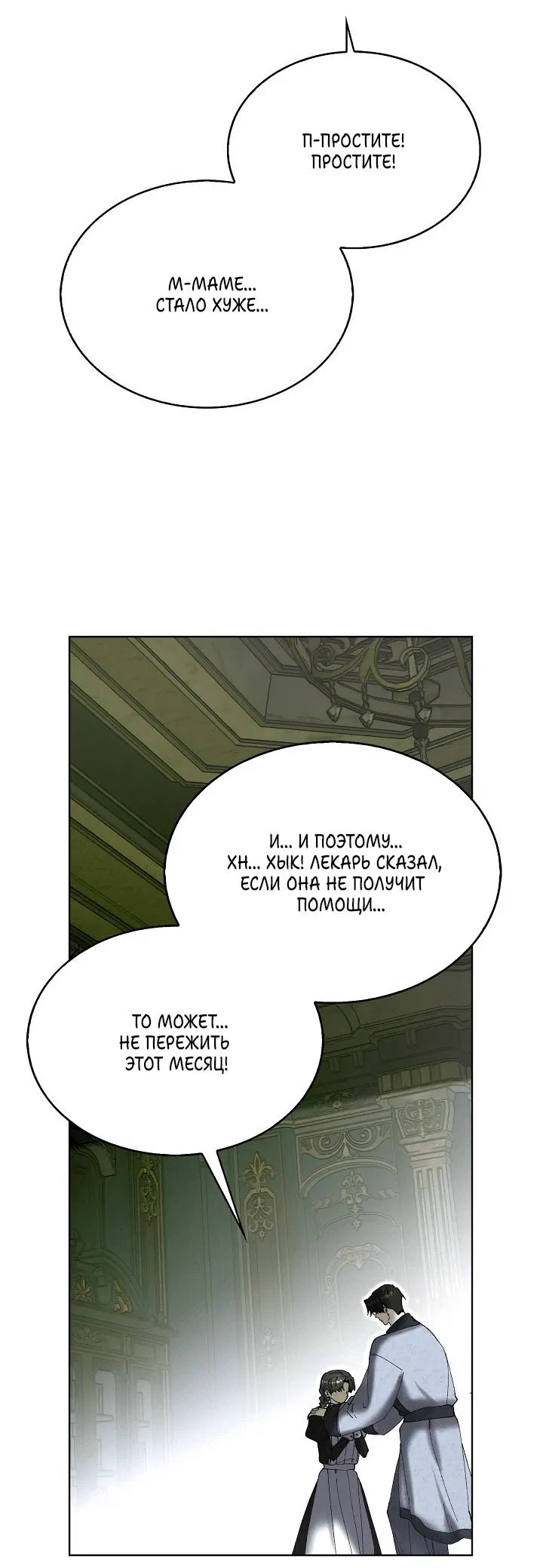 Манга Я стал рабом человека, которого бросил - Глава 47 Страница 26