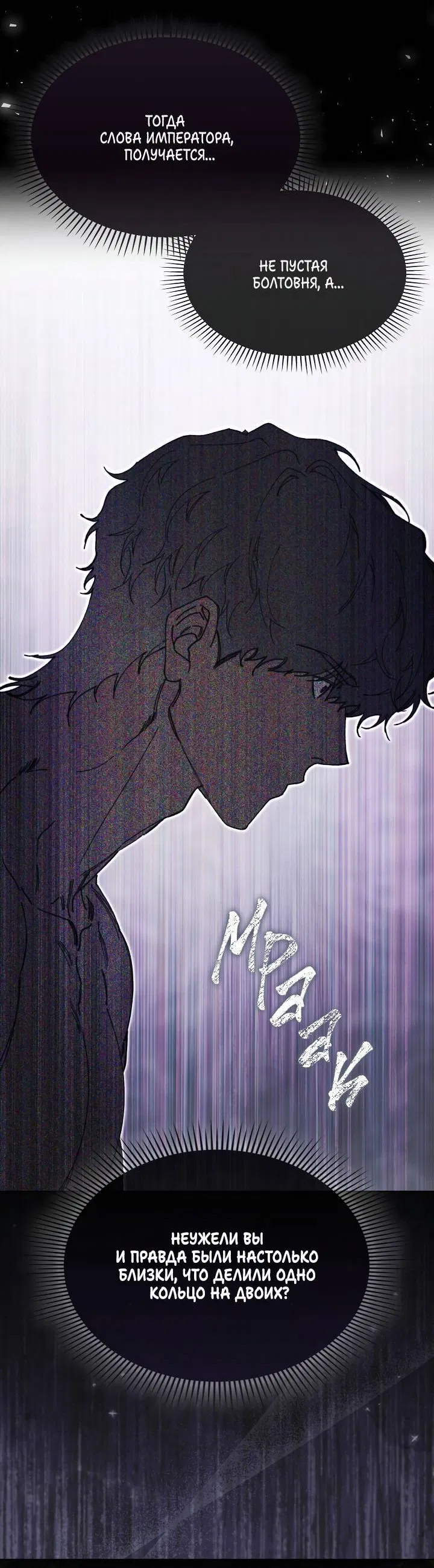 Манга Я стал рабом человека, которого бросил - Глава 47 Страница 14