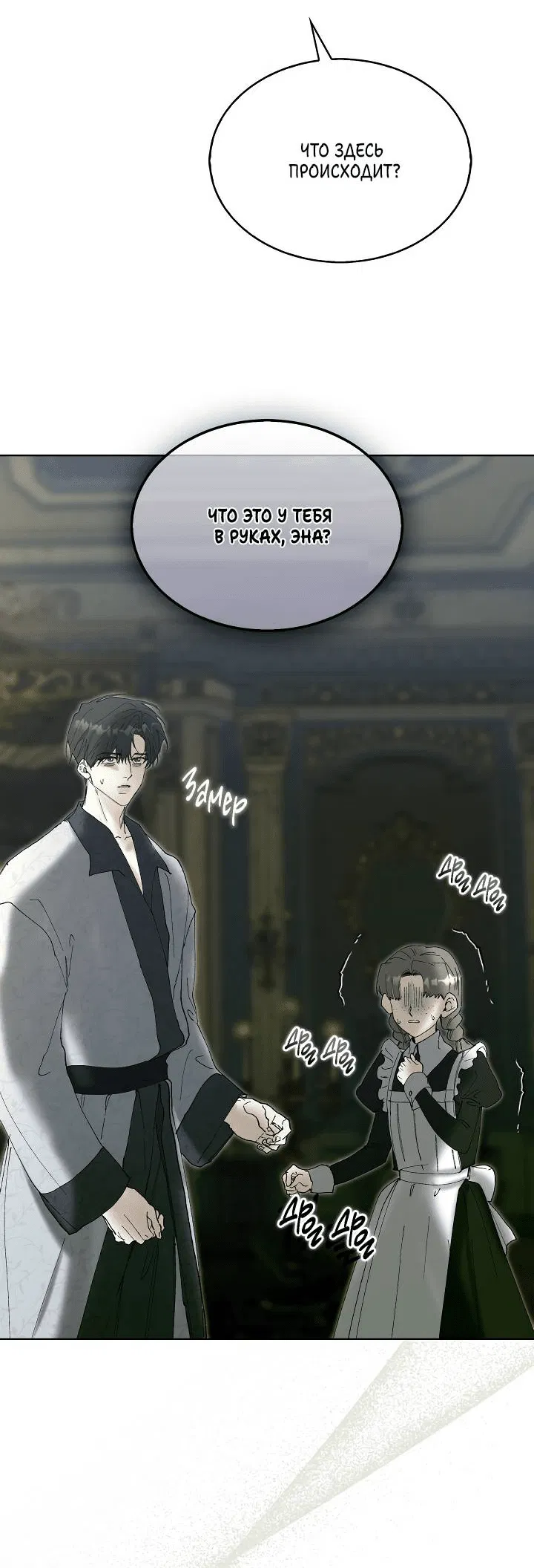 Манга Я стал рабом человека, которого бросил - Глава 47 Страница 29