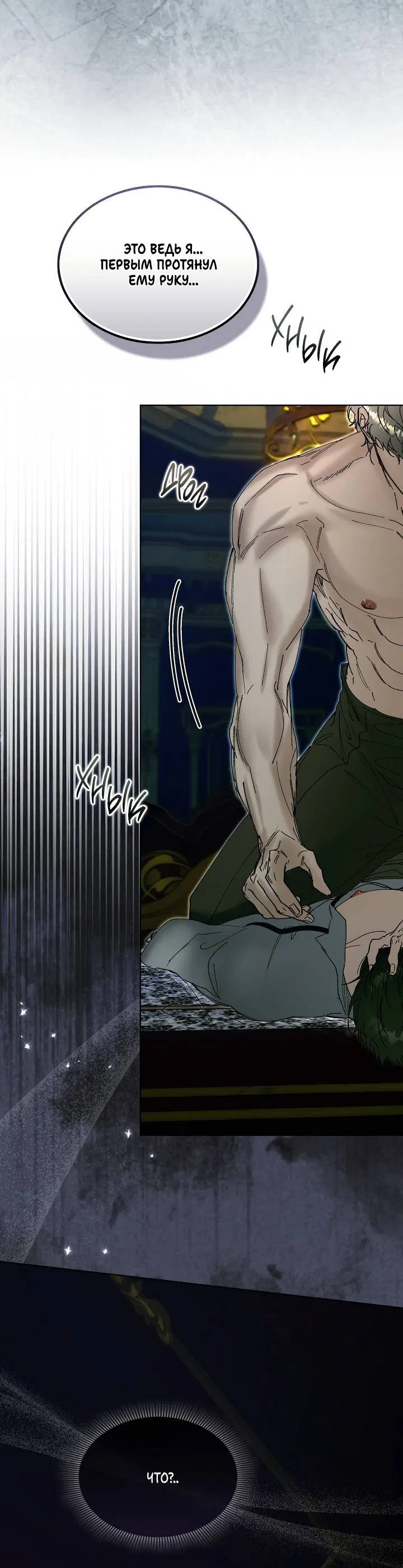 Манга Я стал рабом человека, которого бросил - Глава 47 Страница 12