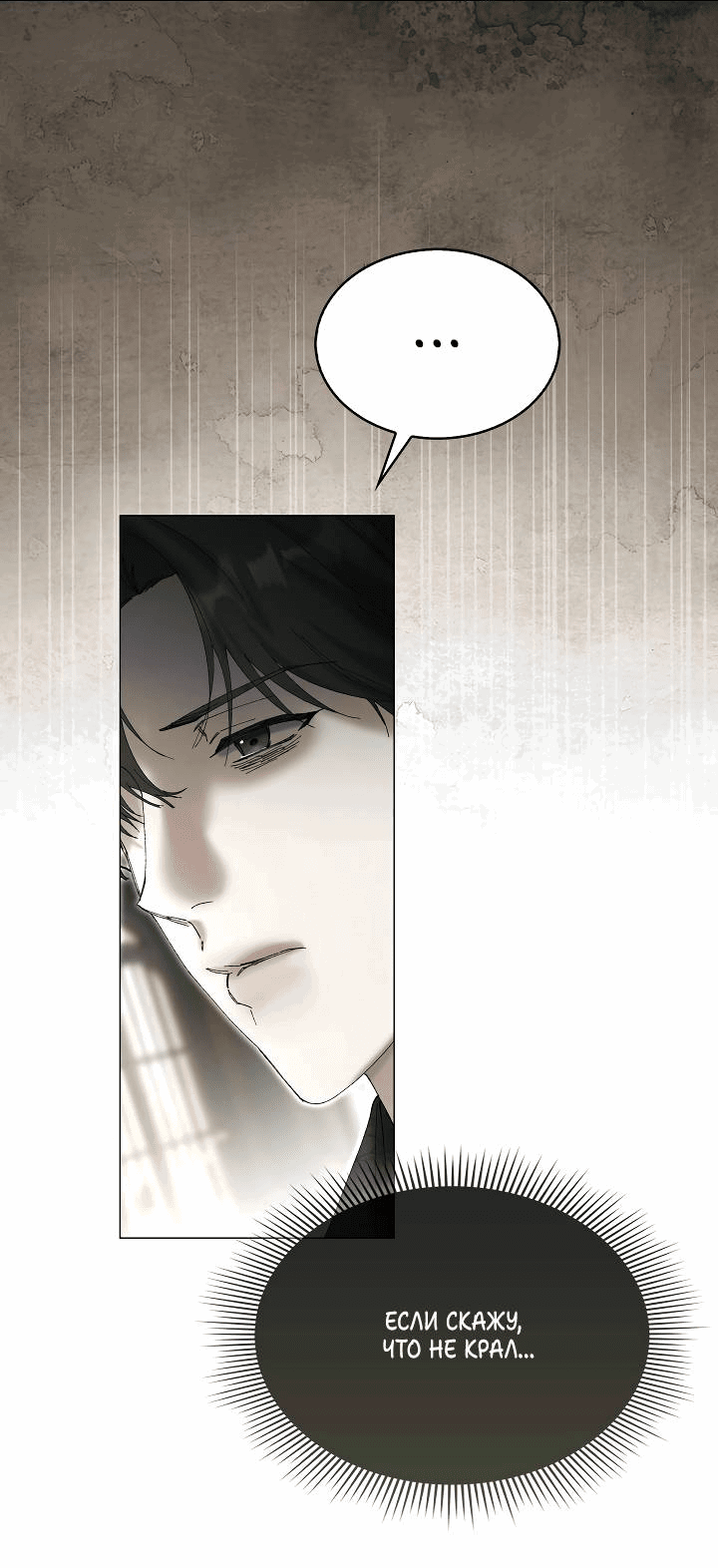 Манга Я стал рабом человека, которого бросил - Глава 47 Страница 41