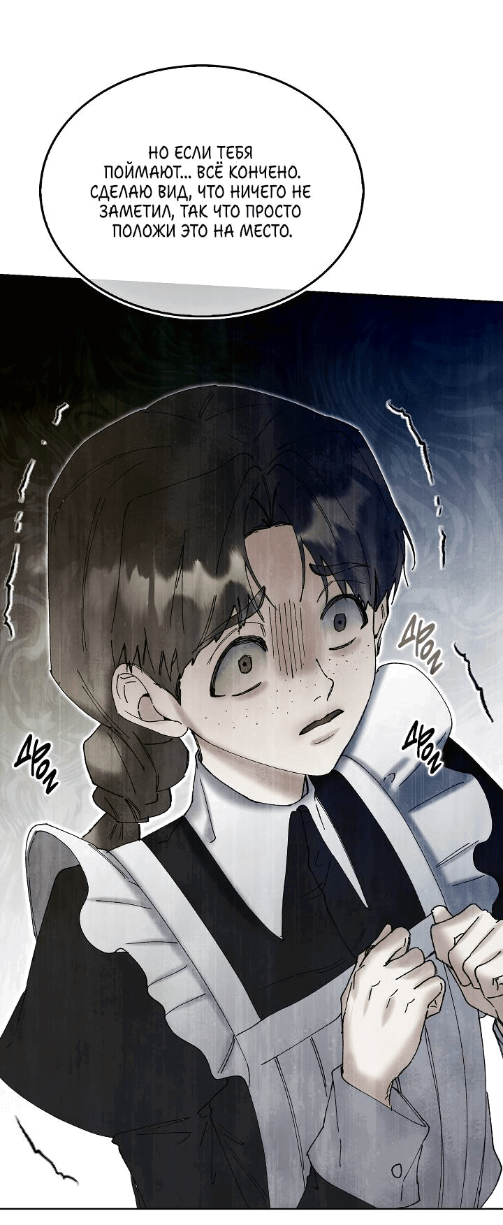 Манга Я стал рабом человека, которого бросил - Глава 47 Страница 25