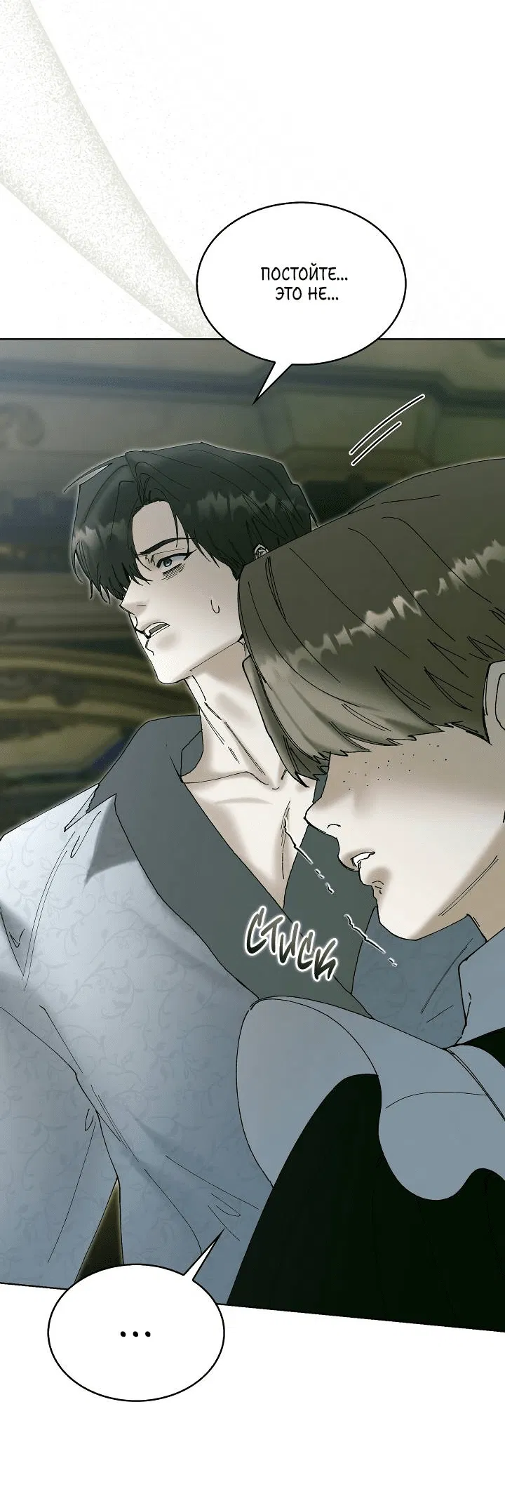 Манга Я стал рабом человека, которого бросил - Глава 47 Страница 31