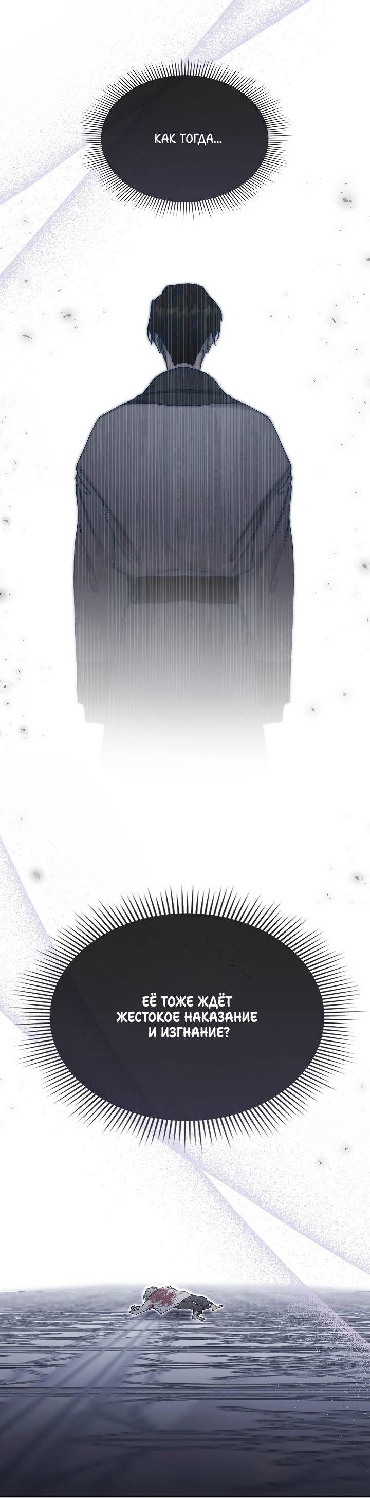 Манга Я стал рабом человека, которого бросил - Глава 47 Страница 43