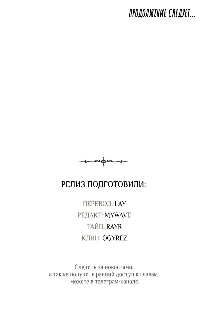 Манга Я стал рабом человека, которого бросил - Глава 47 Страница 48