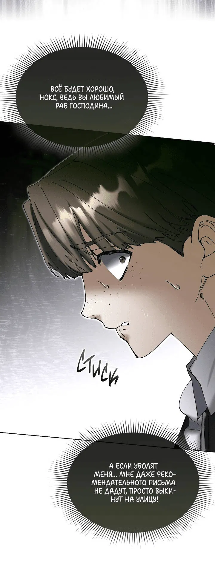 Манга Я стал рабом человека, которого бросил - Глава 47 Страница 36