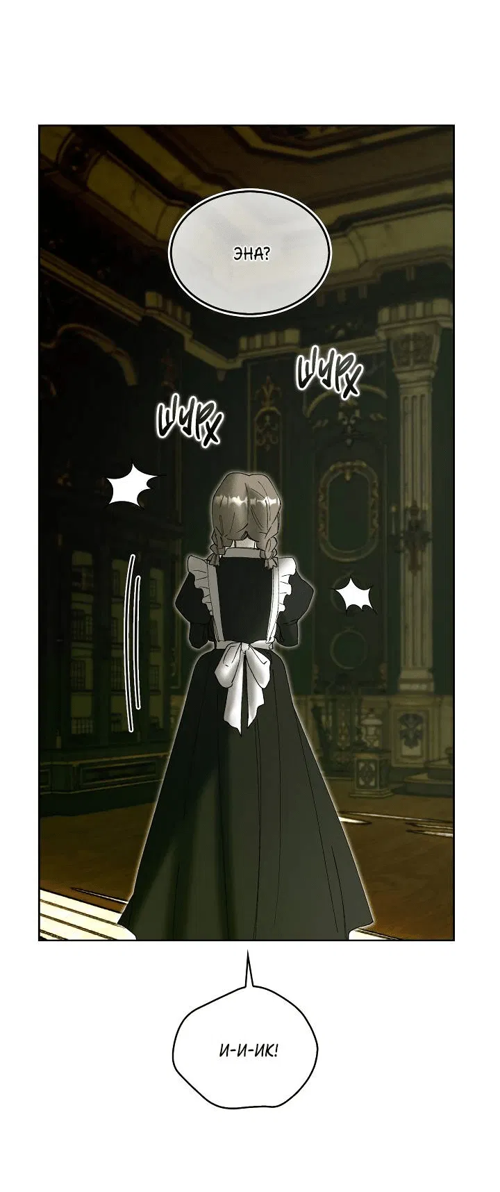 Манга Я стал рабом человека, которого бросил - Глава 47 Страница 20