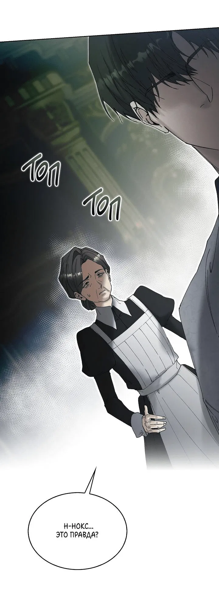 Манга Я стал рабом человека, которого бросил - Глава 47 Страница 37