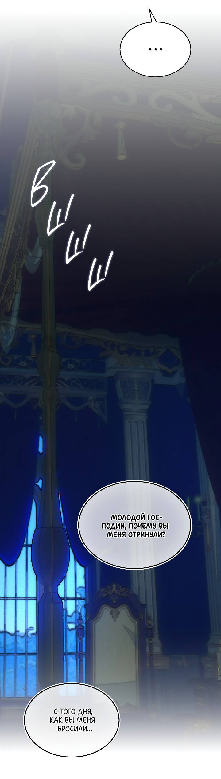 Манга Я стал рабом человека, которого бросил - Глава 47 Страница 6