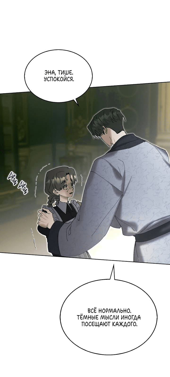 Манга Я стал рабом человека, которого бросил - Глава 47 Страница 24