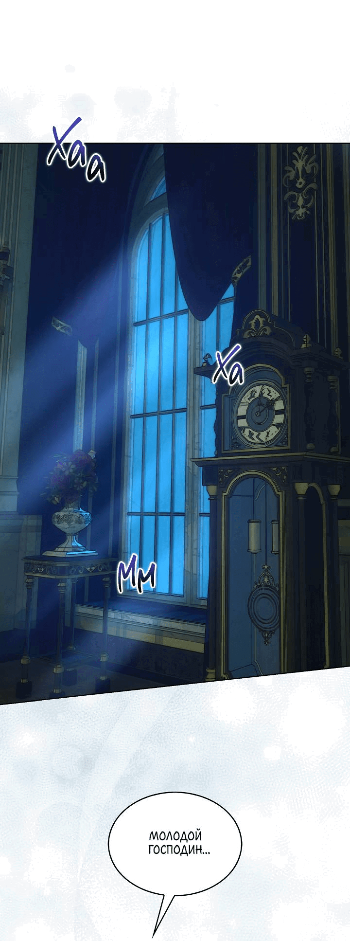 Манга Я стал рабом человека, которого бросил - Глава 47 Страница 1