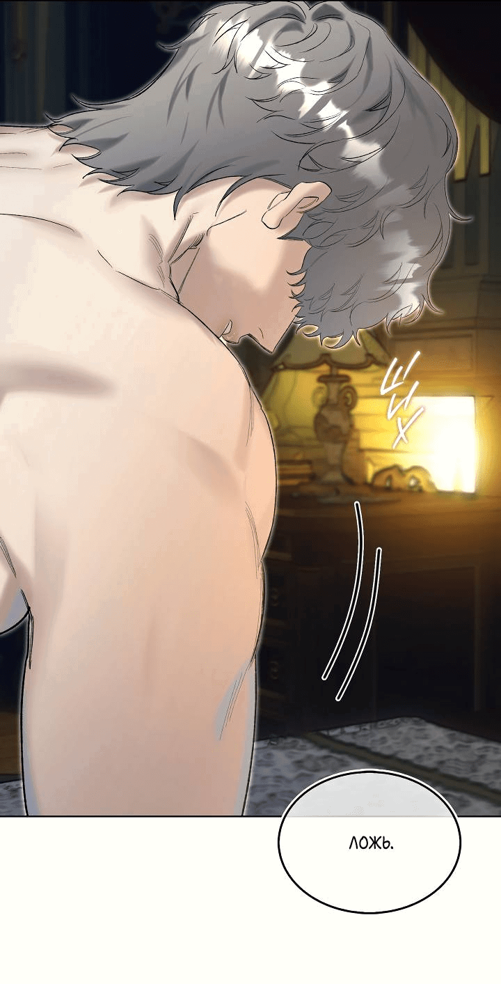 Манга Я стал рабом человека, которого бросил - Глава 47 Страница 4