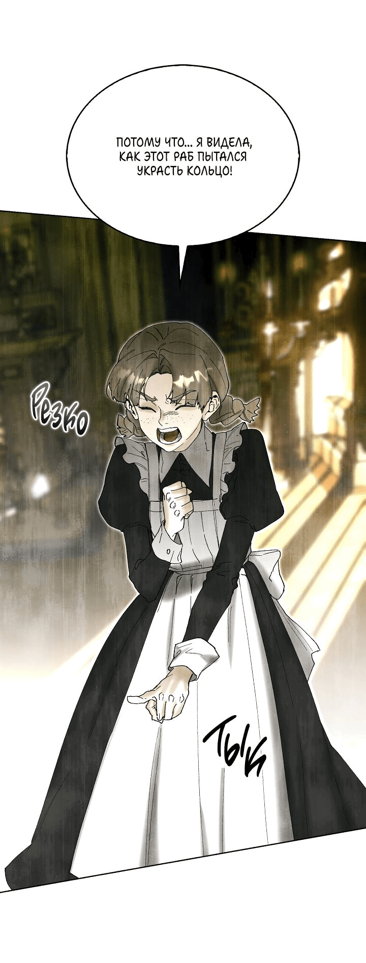 Манга Я стал рабом человека, которого бросил - Глава 47 Страница 34