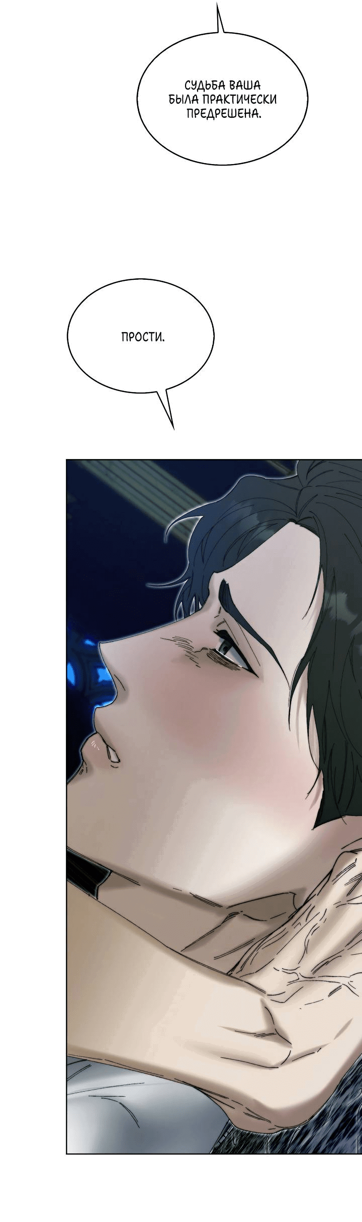 Манга Я стал рабом человека, которого бросил - Глава 47 Страница 9