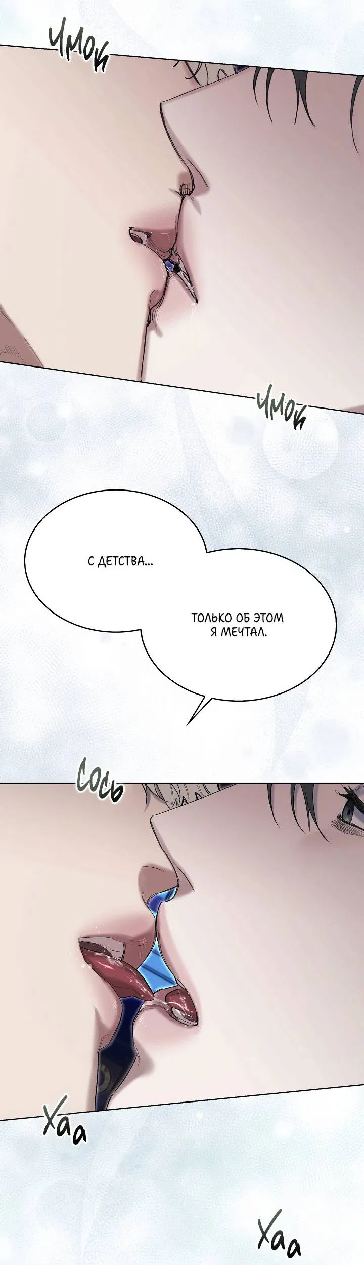 Манга Я стал рабом человека, которого бросил - Глава 47 Страница 2