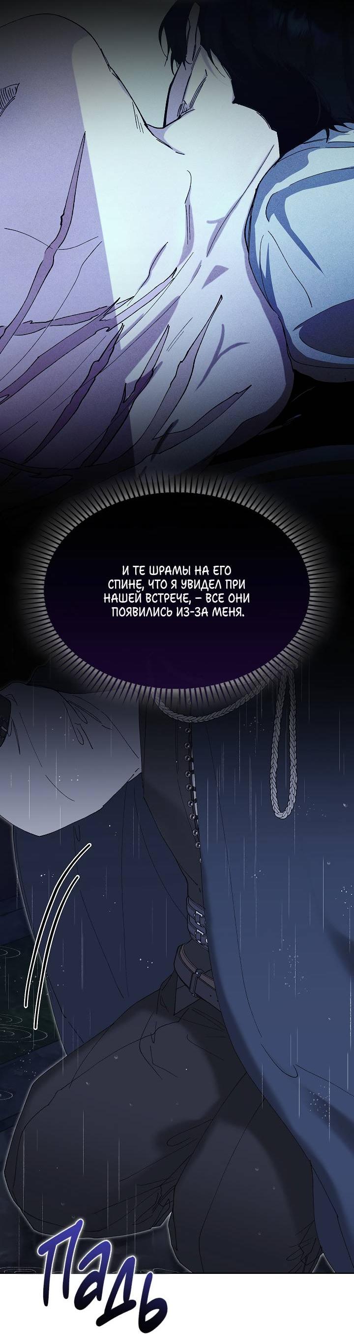 Манга Я стал рабом человека, которого бросил - Глава 50 Страница 41