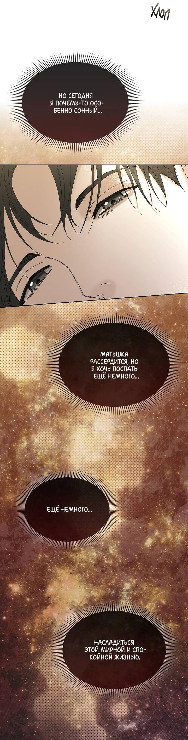 Манга Я стал рабом человека, которого бросил - Глава 50 Страница 57