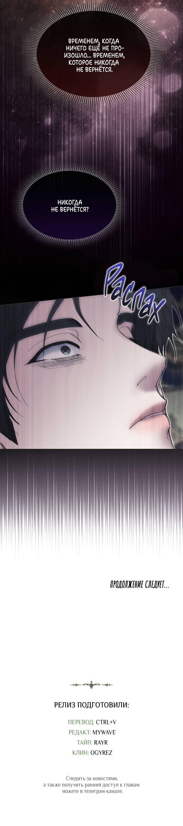 Манга Я стал рабом человека, которого бросил - Глава 50 Страница 58