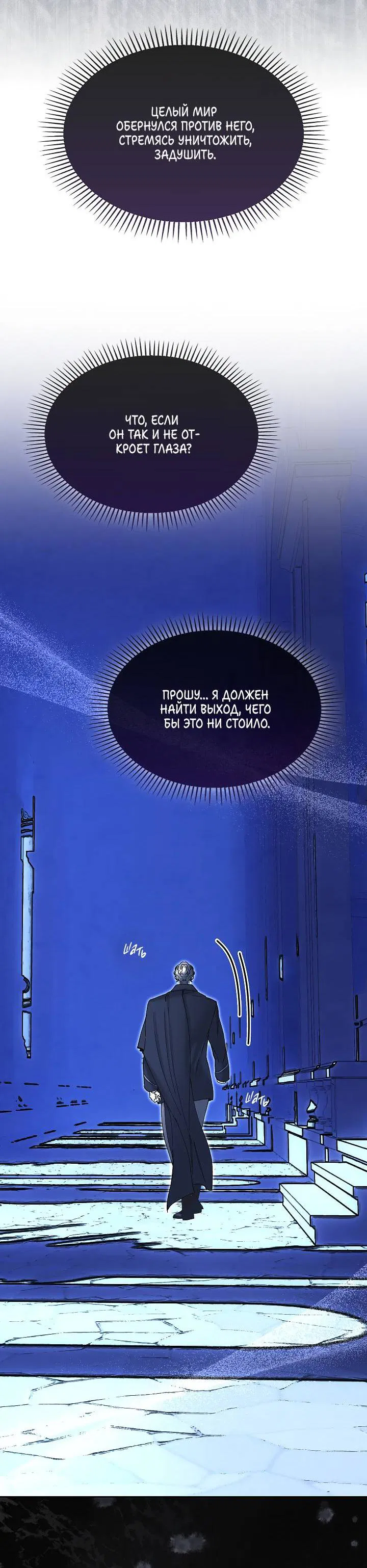 Манга Я стал рабом человека, которого бросил - Глава 50 Страница 5