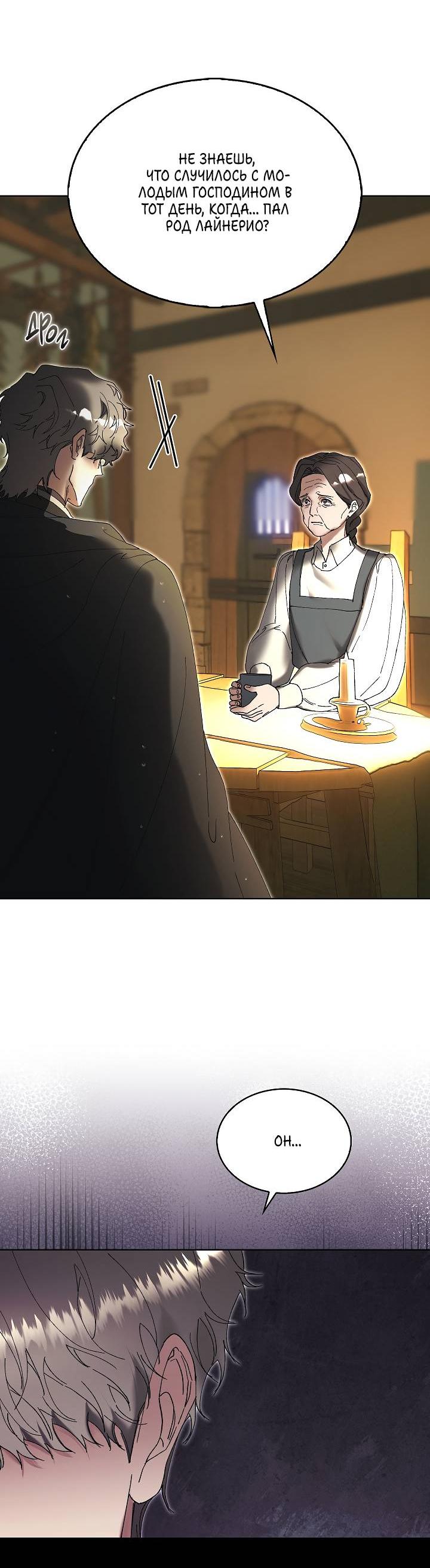 Манга Я стал рабом человека, которого бросил - Глава 50 Страница 34