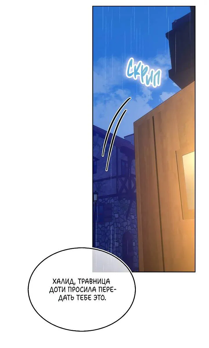 Манга Я стал рабом человека, которого бросил - Глава 50 Страница 36