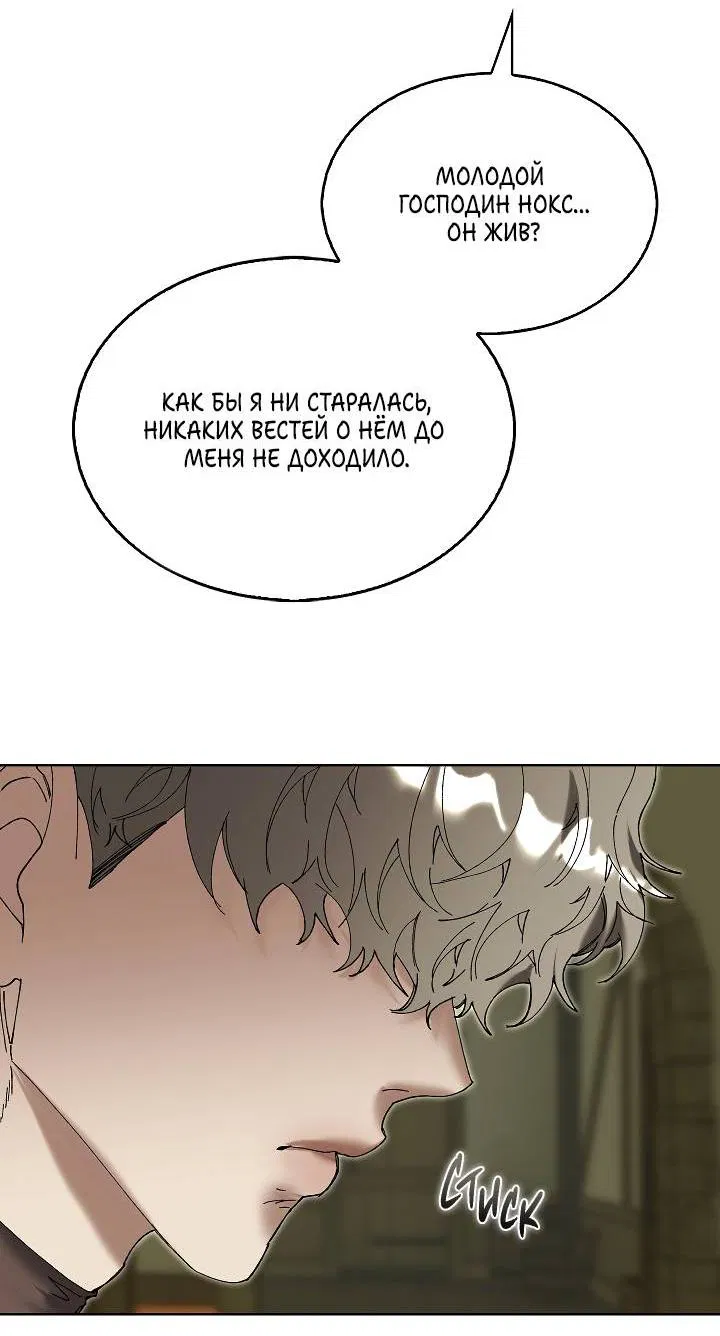 Манга Я стал рабом человека, которого бросил - Глава 50 Страница 28