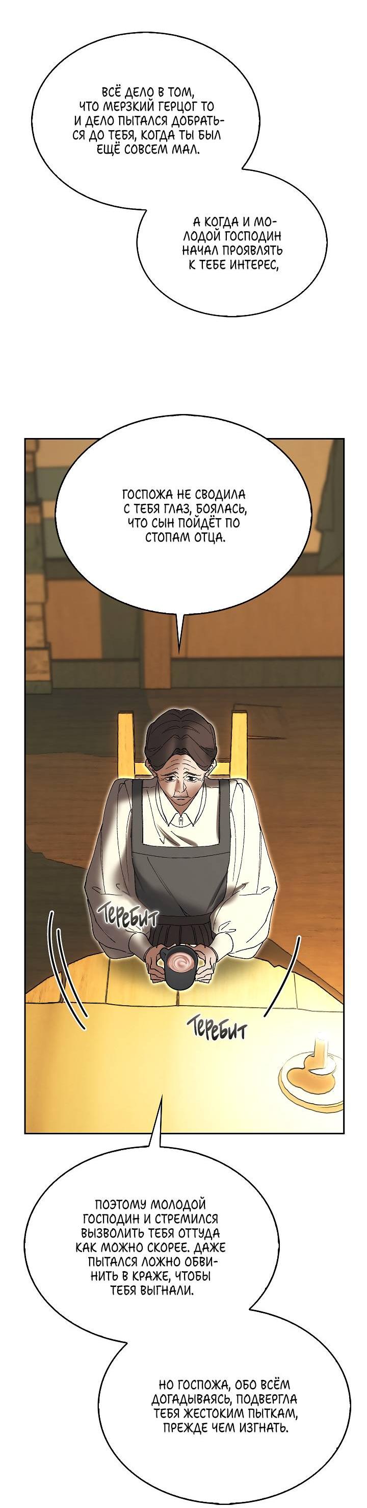 Манга Я стал рабом человека, которого бросил - Глава 50 Страница 31