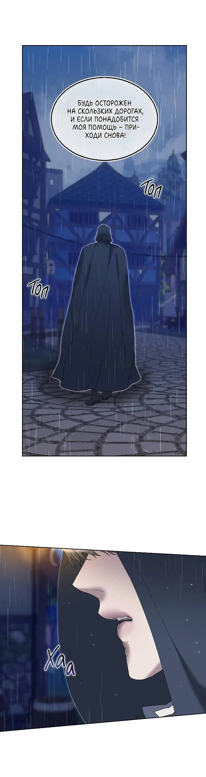 Манга Я стал рабом человека, которого бросил - Глава 50 Страница 39