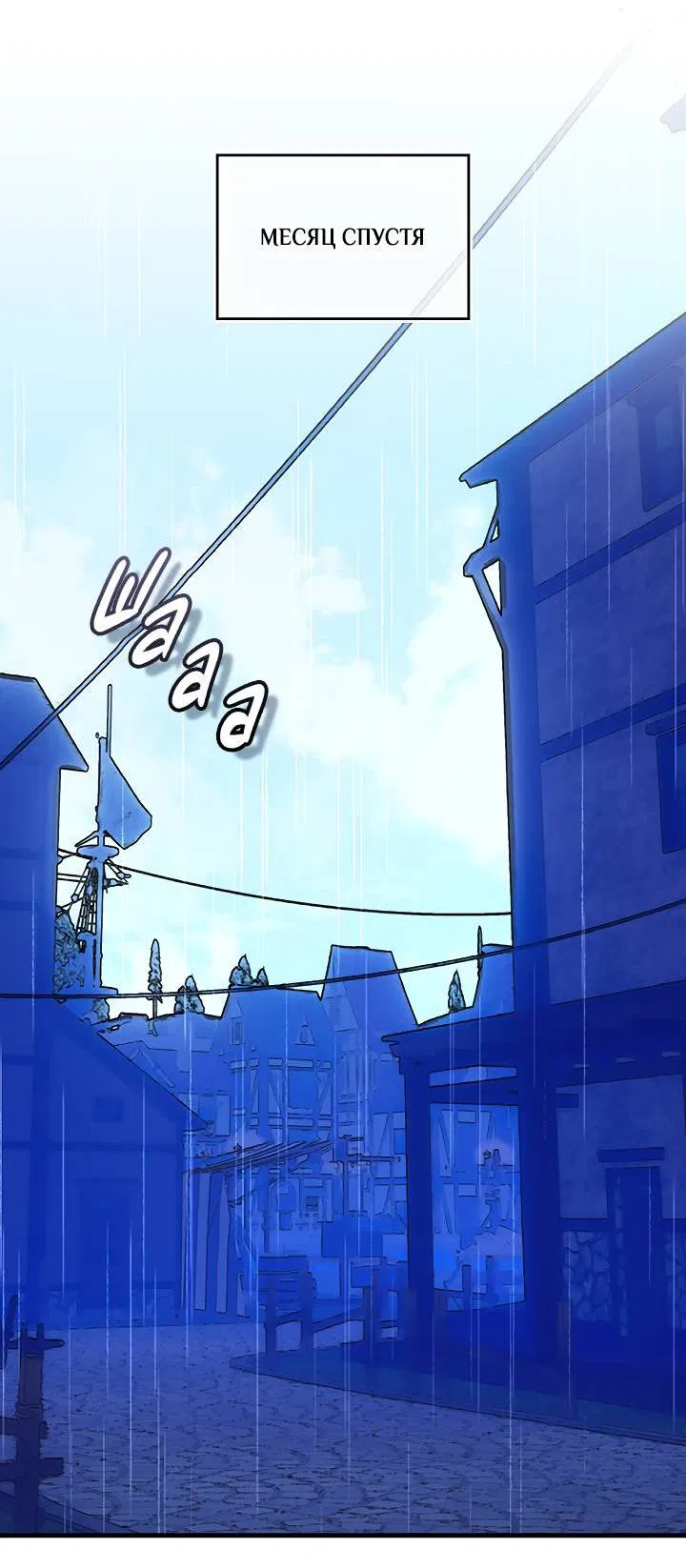 Манга Я стал рабом человека, которого бросил - Глава 50 Страница 17