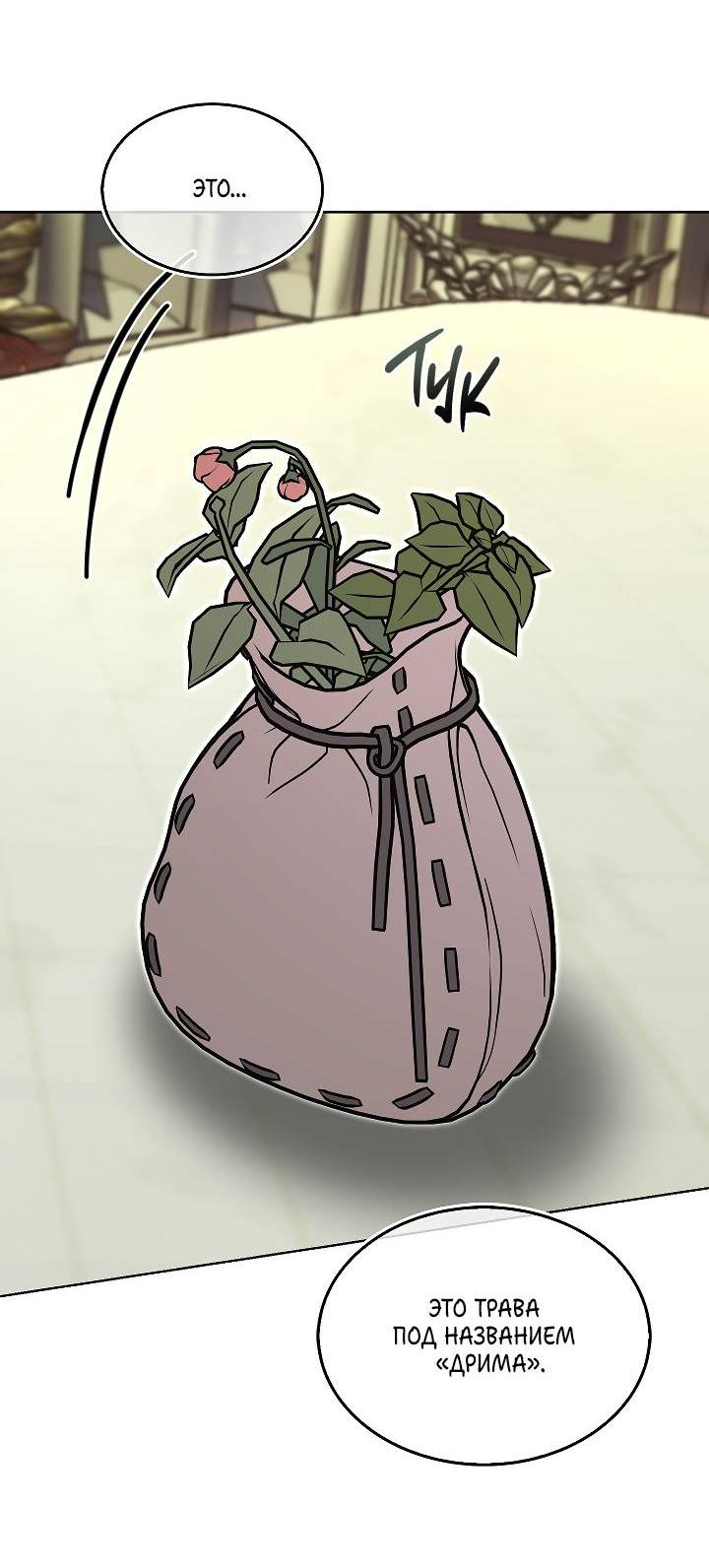 Манга Я стал рабом человека, которого бросил - Глава 50 Страница 49