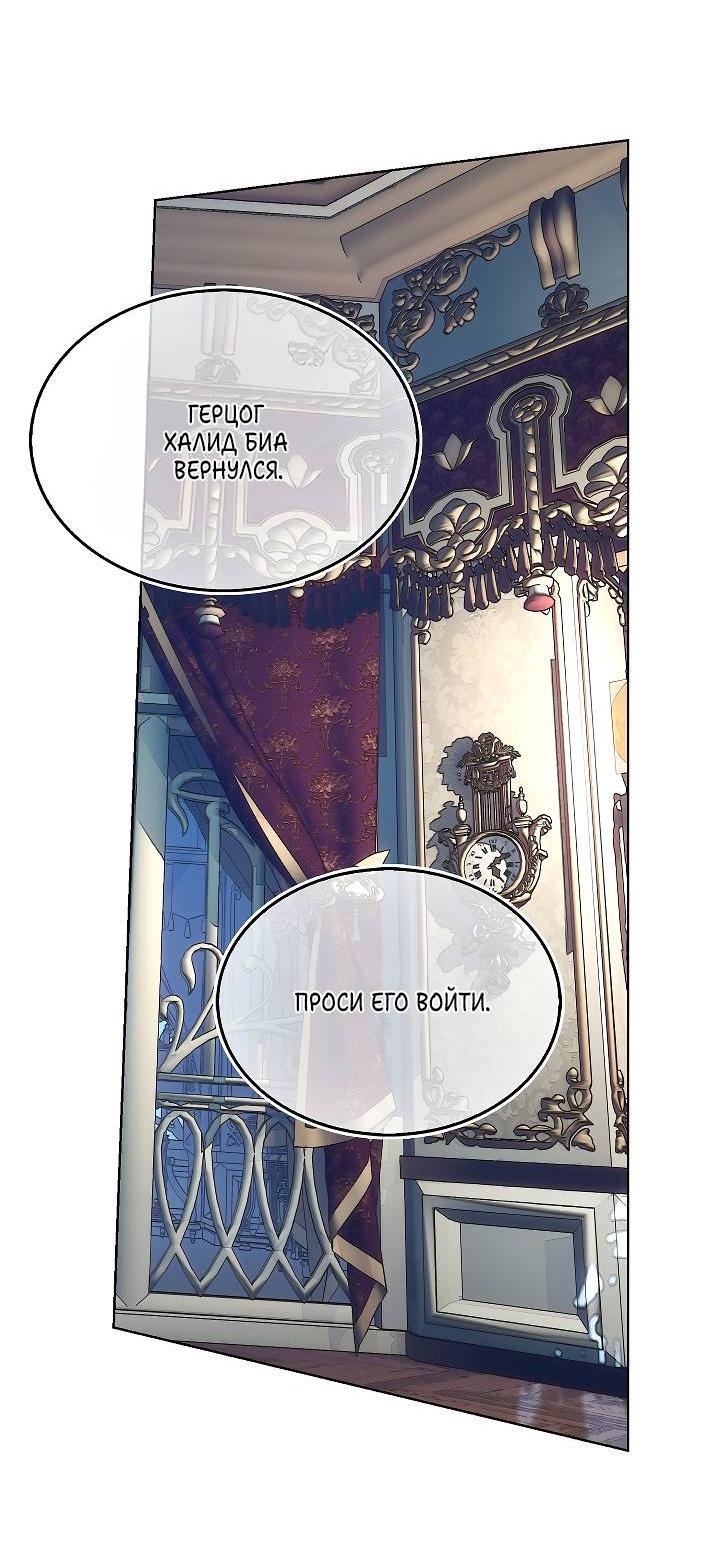 Манга Я стал рабом человека, которого бросил - Глава 50 Страница 48