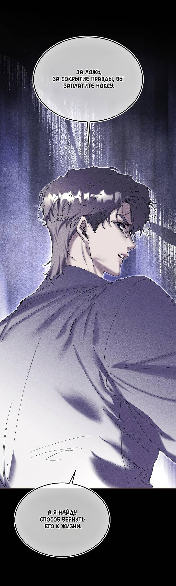 Манга Я стал рабом человека, которого бросил - Глава 50 Страница 9
