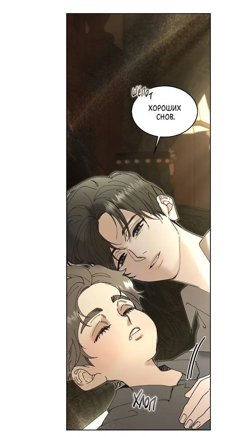 Манга Я стал рабом человека, которого бросил - Глава 50 Страница 56