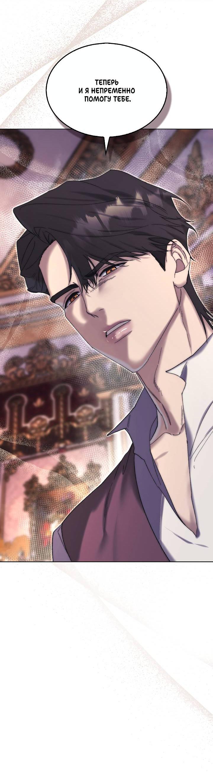 Манга Я стал рабом человека, которого бросил - Глава 50 Страница 16
