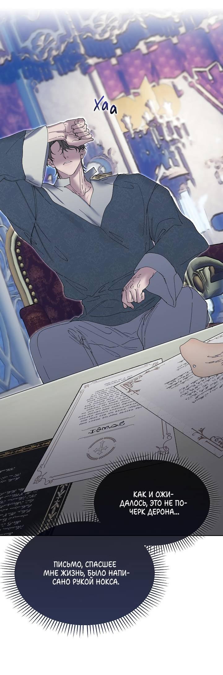 Манга Я стал рабом человека, которого бросил - Глава 50 Страница 46