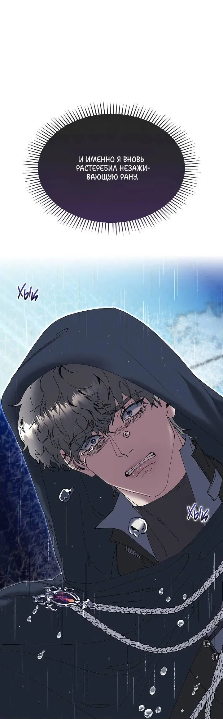 Манга Я стал рабом человека, которого бросил - Глава 50 Страница 42
