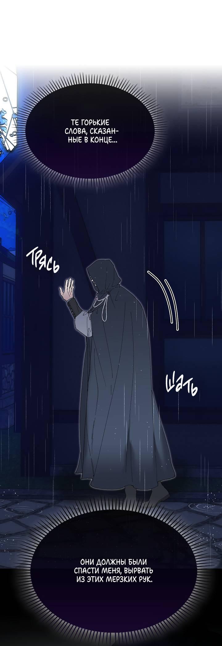 Манга Я стал рабом человека, которого бросил - Глава 50 Страница 40
