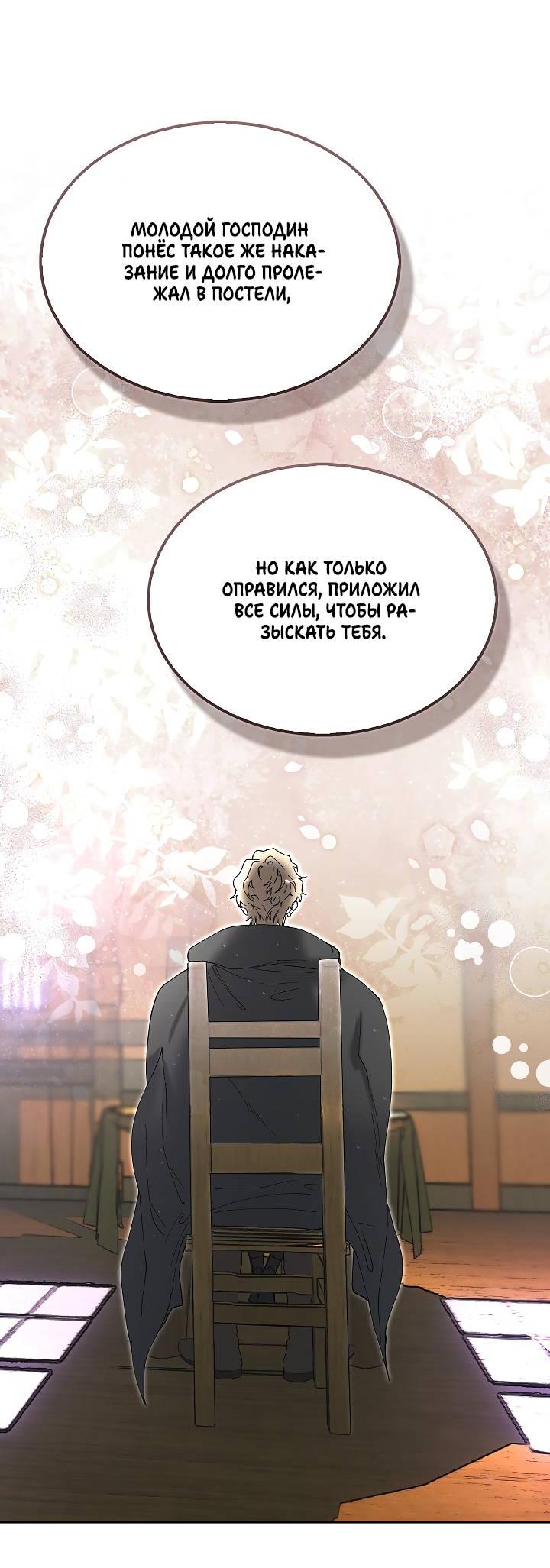 Манга Я стал рабом человека, которого бросил - Глава 50 Страница 32